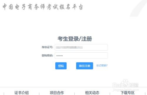 電子商務師報考信息查詢與流程全解（附視覺圖解）